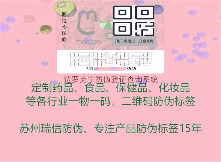 达罗克宁防伪验证查询系统(图1) 达罗克宁防伪验证查询系统1.jpg