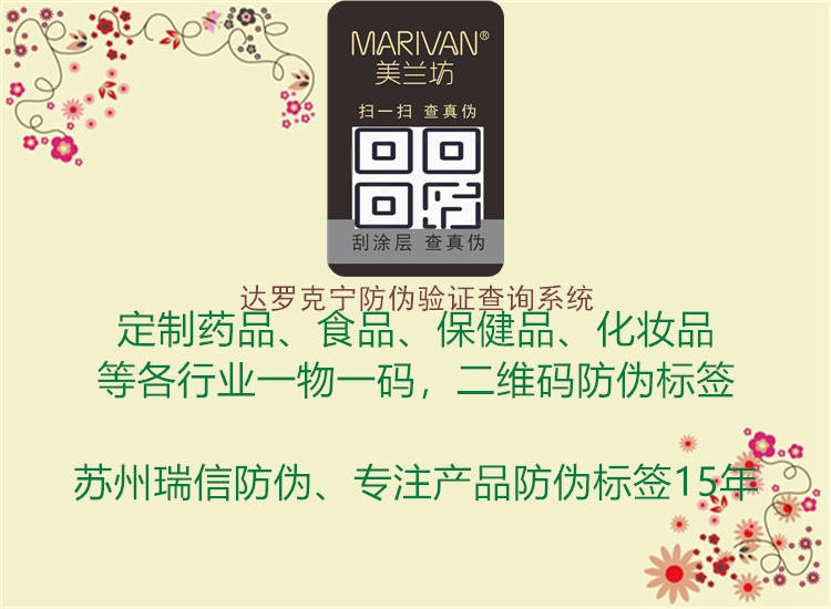 达罗克宁防伪验证查询系统(图2) 达罗克宁防伪验证查询系统2.jpg