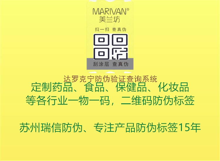 达罗克宁防伪验证查询系统(图3) 达罗克宁防伪验证查询系统3.jpg
