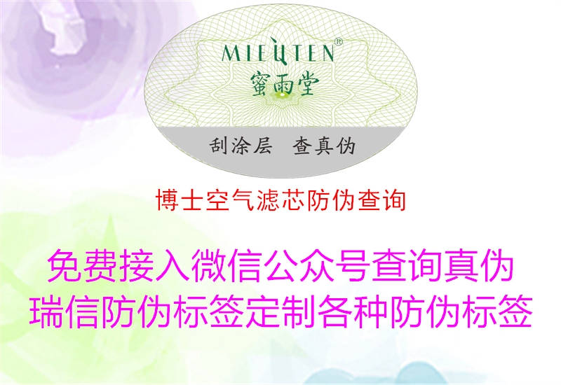 博士空气滤芯防伪查询(图1) 博士空气滤芯防伪查询1.jpg