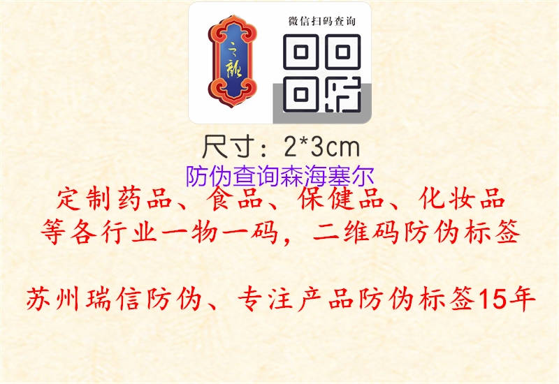 防伪查询森海塞尔(图1) 防伪查询森海塞尔1.jpg