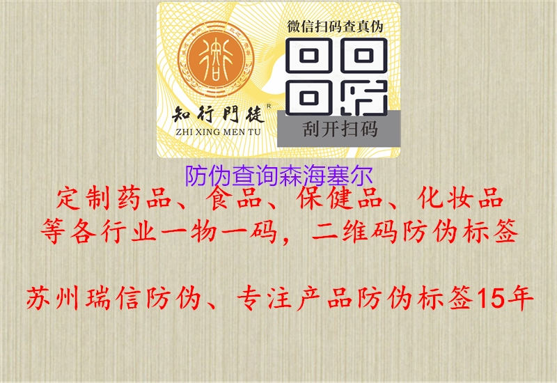 防伪查询森海塞尔(图2) 防伪查询森海塞尔2.jpg