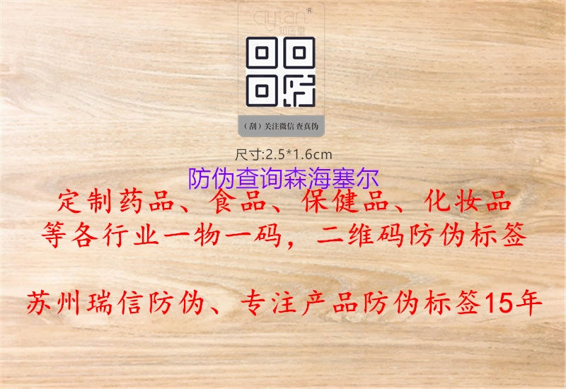 防伪查询森海塞尔(图3) 防伪查询森海塞尔3.jpg