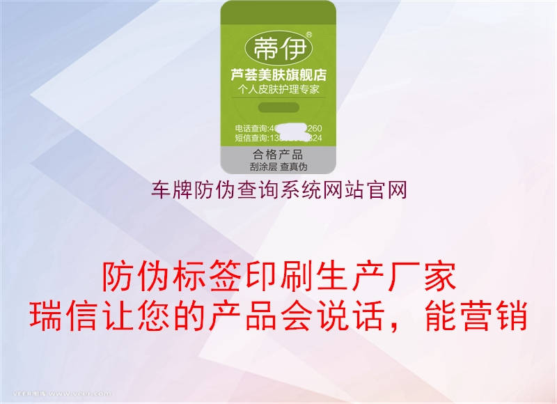 车牌防伪查询系统网站官网(图1) 车牌防伪查询系统网站官网1.jpg