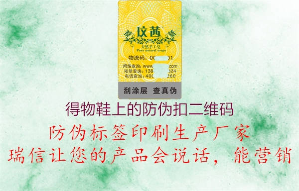 得物鞋上的防伪扣二维码(图1) 得物鞋上的防伪扣二维码1.jpg