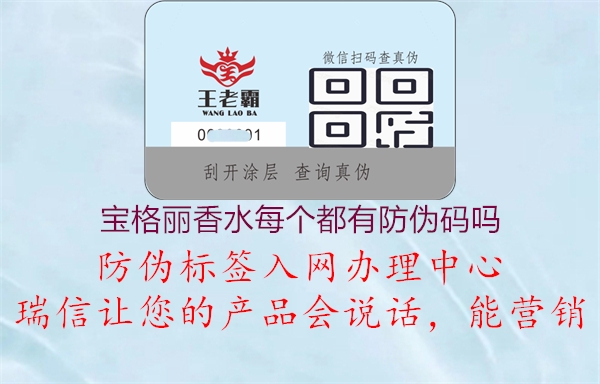 宝格丽香水每个都有防伪码吗(图1) 宝格丽香水每个都有防伪码吗1.jpg