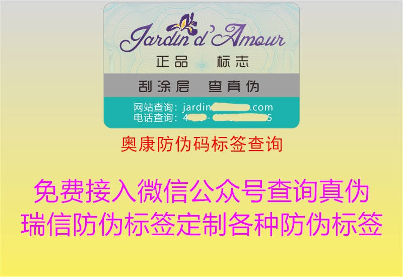 奥康防伪码标签查询(图2) 奥康防伪码标签查询2.jpg