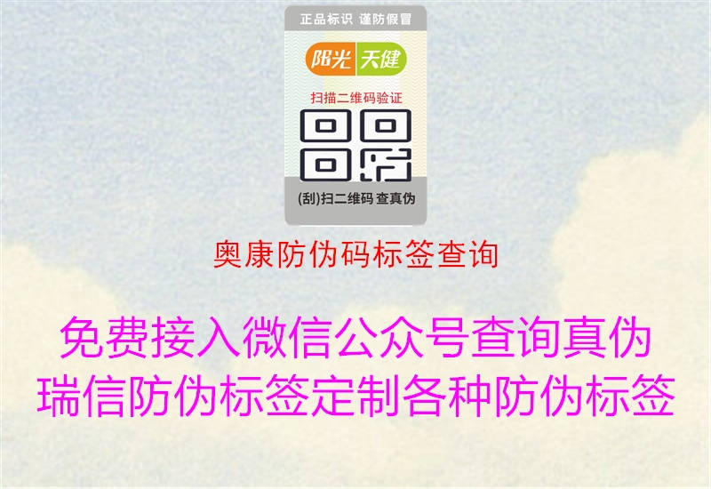 奥康防伪码标签查询(图3) 奥康防伪码标签查询3.jpg