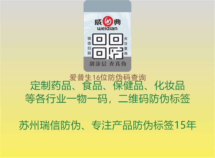 爱普生16位防伪码查询(图1) 爱普生16位防伪码查询1.jpg