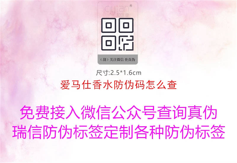 爱马仕香水防伪码怎么查(图3) 爱马仕香水防伪码怎么查3.jpg