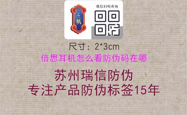 倍思耳机怎么看防伪码在哪(图1) 倍思耳机怎么看防伪码在哪1.jpg