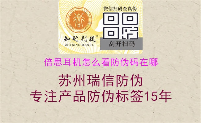 倍思耳机怎么看防伪码在哪(图2) 倍思耳机怎么看防伪码在哪2.jpg