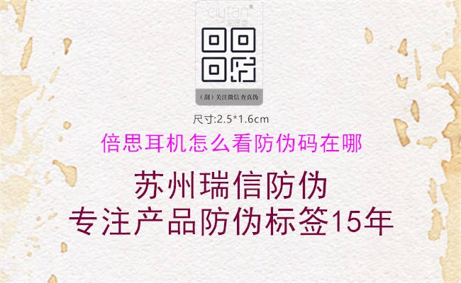 倍思耳机怎么看防伪码在哪(图3) 倍思耳机怎么看防伪码在哪3.jpg