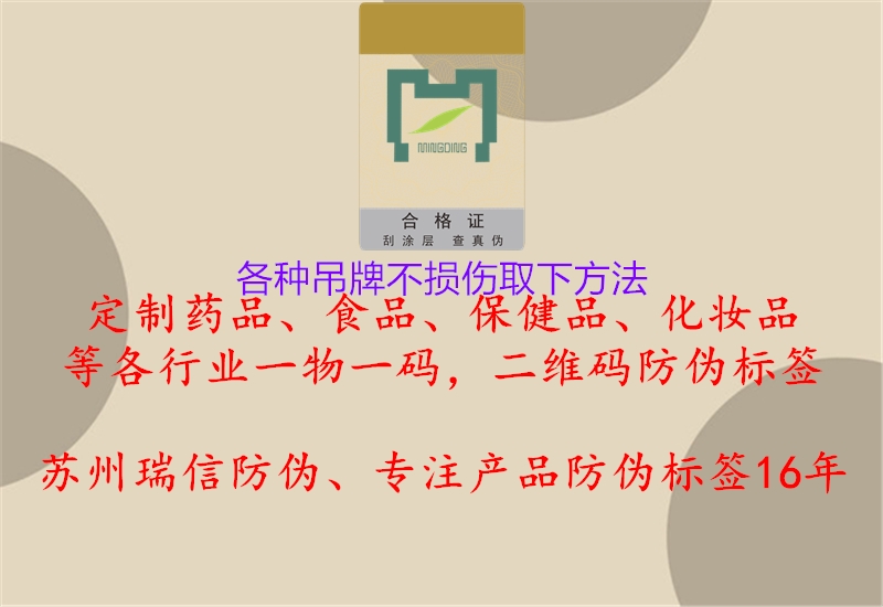 各种吊牌不损伤取下方法(图3) 各种吊牌不损伤取下方法3.jpg