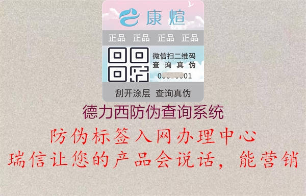德力西防伪查询系统(图1) 德力西防伪查询系统1.jpg