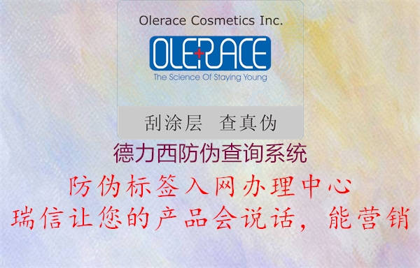 德力西防伪查询系统(图3) 德力西防伪查询系统3.jpg