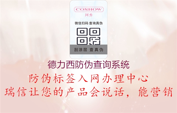 德力西防伪查询系统(图2) 德力西防伪查询系统2.jpg