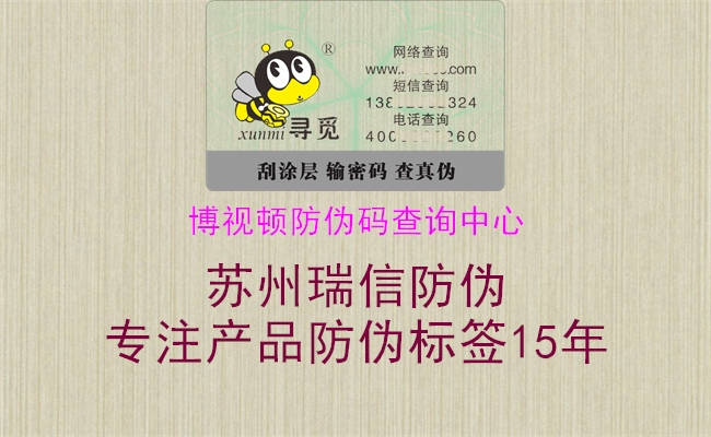 博视顿防伪码查询中心(图1) 博视顿防伪码查询中心1.jpg