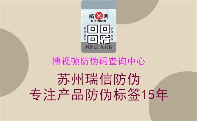 博视顿防伪码查询中心(图2) 博视顿防伪码查询中心2.jpg