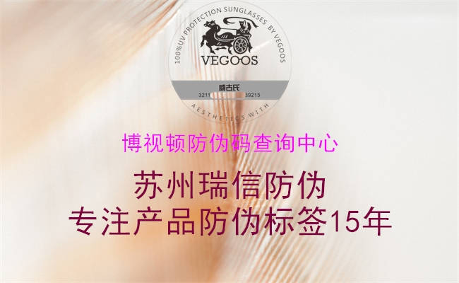 博视顿防伪码查询中心(图3) 博视顿防伪码查询中心3.jpg