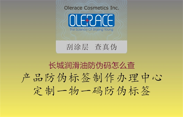 长城润滑油防伪码怎么查(图2) 长城润滑油防伪码怎么查2.jpg