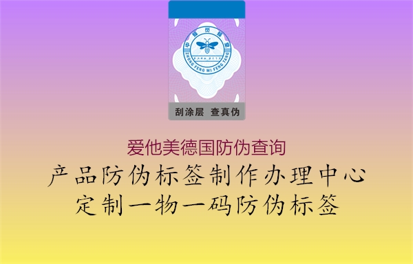 爱他美德国防伪查询(图3) 爱他美德国防伪查询3.jpg