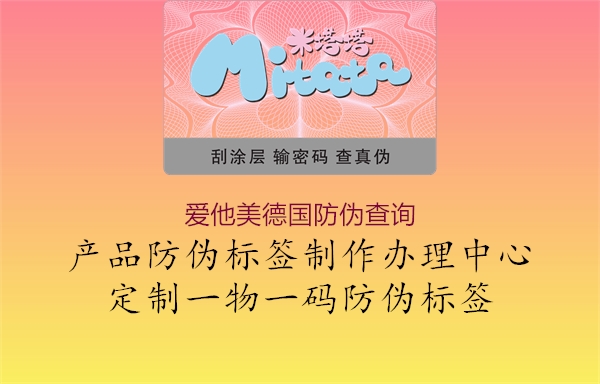 爱他美德国防伪查询(图2) 爱他美德国防伪查询2.jpg