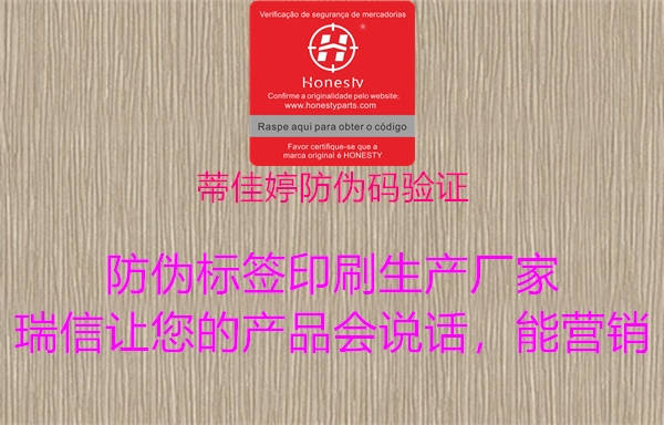 蒂佳婷防伪码验证(图1) 蒂佳婷防伪码验证1.jpg