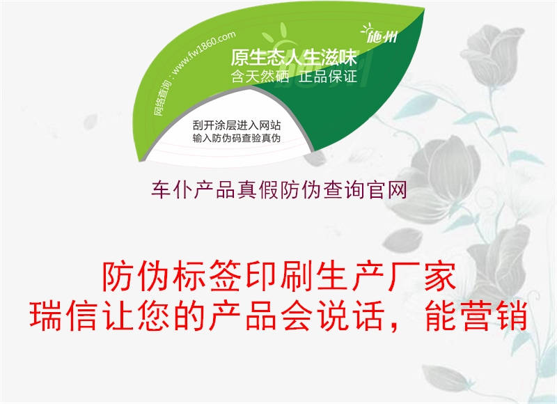 车仆产品真假防伪查询官网(图1) 车仆产品真假防伪查询官网1.jpg