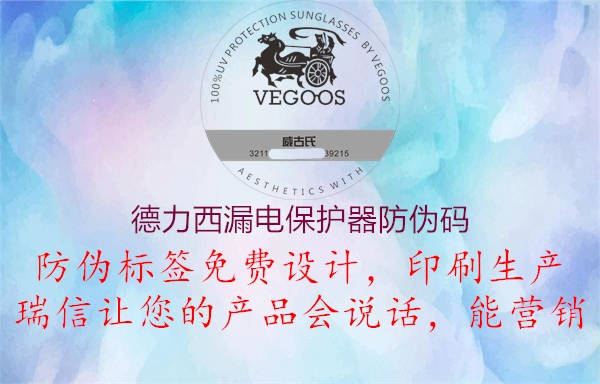 德力西漏电保护器防伪码(图3) 德力西漏电保护器防伪码3.jpg