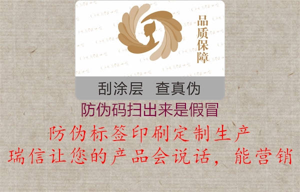 防伪码扫出来是假冒(图1) 防伪码扫出来是假冒1.jpg