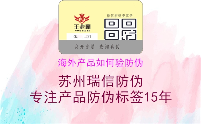 海外产品如何验防伪(图1) 海外产品如何验防伪1.jpg