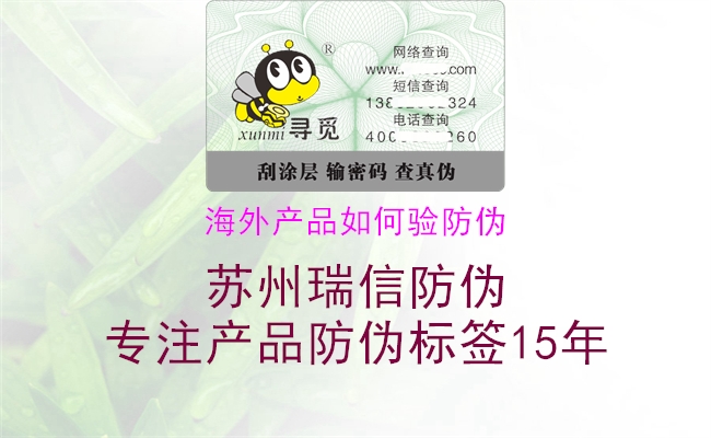 海外产品如何验防伪(图2) 海外产品如何验防伪2.jpg