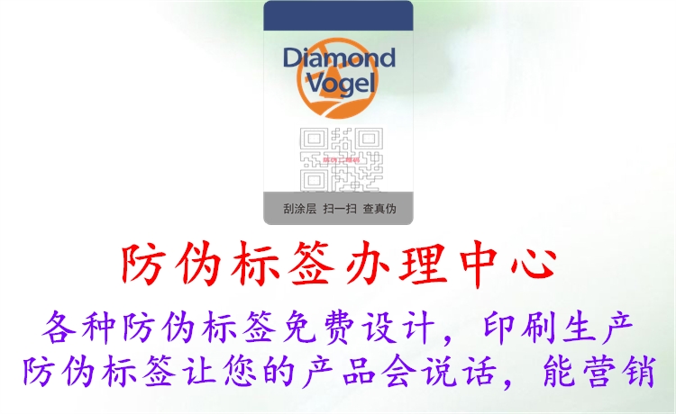 防伪标签办理中心