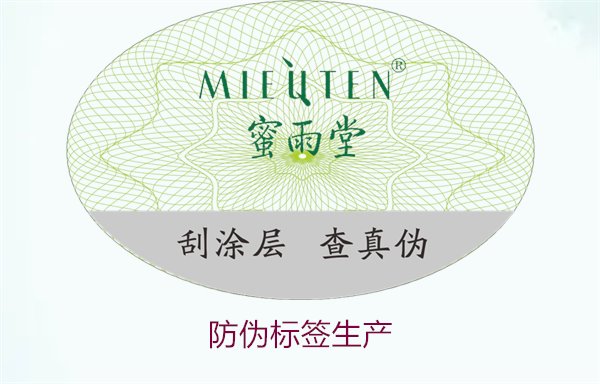 防伪标签生产:全面解析生产流程与技术标准(图1) 防伪标签生产1.jpg