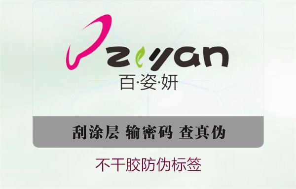 不干胶防伪标签:确保商品安全与防伪效果的最佳选择(图1) 不干胶防伪标签1.jpg