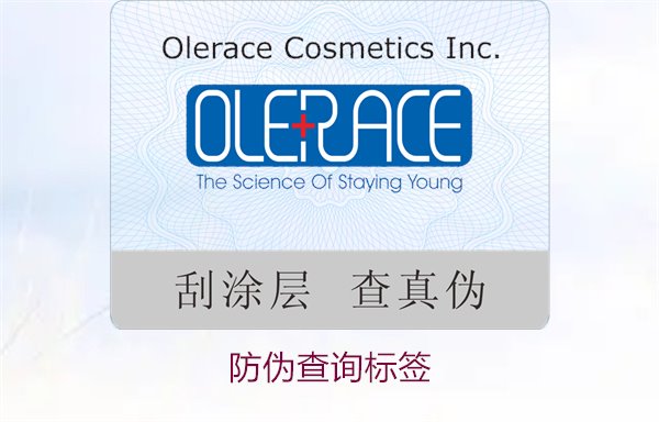 防伪查询标签:如何轻松验证商品真伪与安全性(图3) 防伪查询标签3.jpg