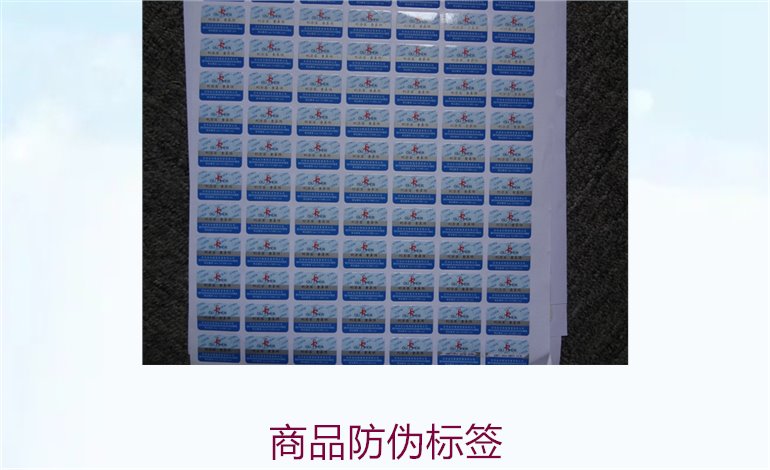 商品防伪标签的重要性与设计原则,确保消费者信任(图2) 商品防伪标签2.jpg