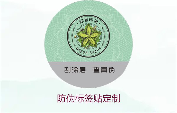 防伪标签贴定制:如何选择适合的防伪标签贴定制服务(图1) 防伪标签贴定制1.jpg
