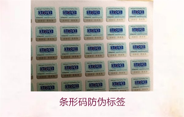 条形码防伪标签的应用与优势:提升商品安全性的最佳选择(图1) 条形码防伪标签1.jpg