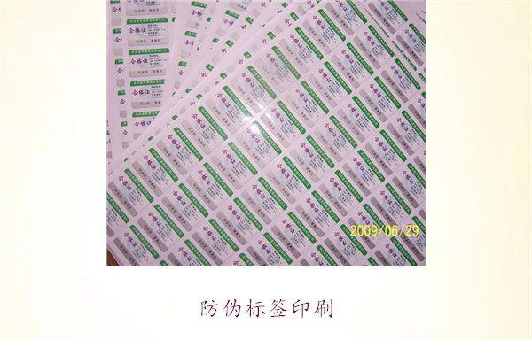 防伪标签印刷:如何选择合适的防伪标签印刷服务(图1) 防伪标签印刷1.jpg