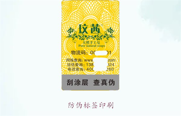 防伪标签印刷:如何选择合适的防伪标签印刷服务(图2) 防伪标签印刷2.jpg