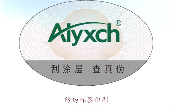 防伪标签印刷:如何选择合适的防伪标签印刷服务(图3) 防伪标签印刷3.jpg