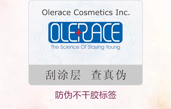 防伪不干胶标签的特点及应用范围全面解析(图2) 防伪不干胶标签2.jpg