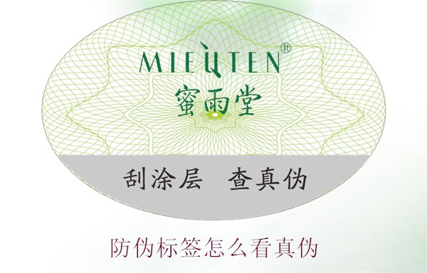 防伪标签怎么看真伪:教你辨别防伪标签真伪的实用技巧(图3) 防伪标签怎么看真伪3.jpg