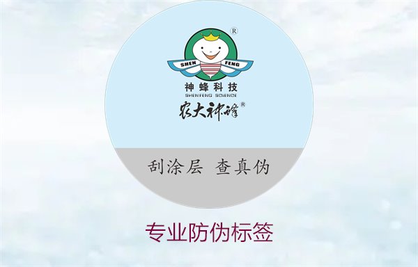 专业防伪标签,提升产品信誉与市场竞争力(图2) 专业防伪标签2.jpg