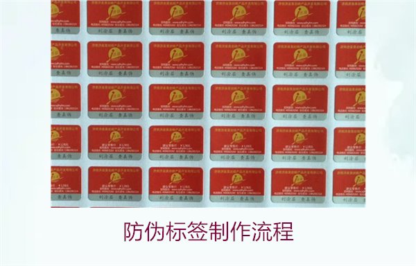 防伪标签制作流程:详解防伪标签从设计到成品的完整制作流程(图1) 防伪标签制作流程1.jpg