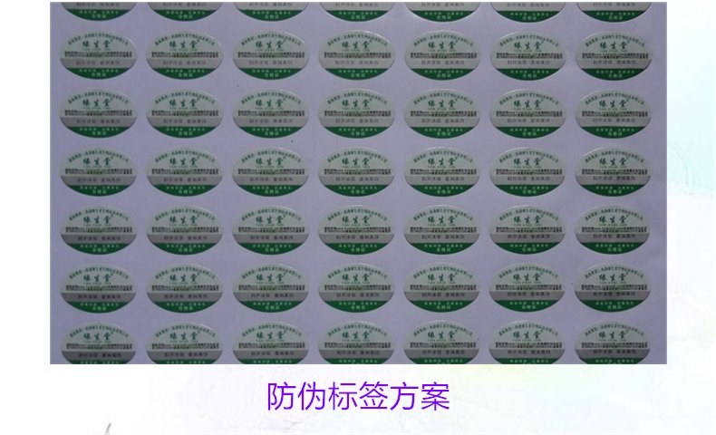防伪标签方案:制定有效防伪标签方案的关键要素分析(图1) 防伪标签方案1.jpg