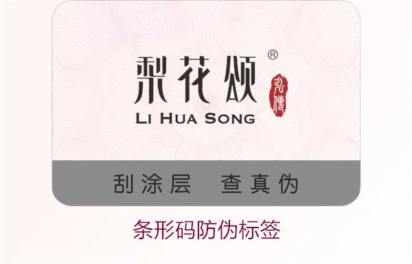 条形码防伪标签的优势与应用,保障产品的真伪(图3) 条形码防伪标签3.jpg