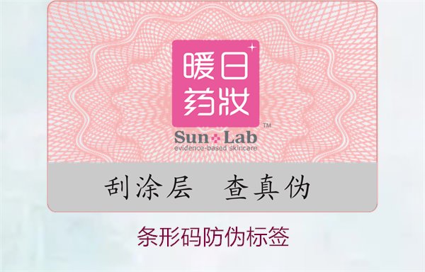 条形码防伪标签的优势,提升产品安全性与消费者信任(图1) 条形码防伪标签1.jpg